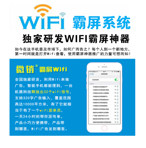 天津【教程】WIFI霸屏-WiFi霸屏系统-WiFi霸屏工具【有哪些?】