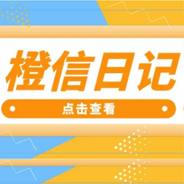 天津【标准】橙信日记系统开发,橙信日记模式开发,橙信日记平台开发【有什么用?】